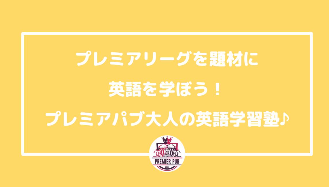 日程未定 プレミアパブ大人の英語学習塾 オンライン